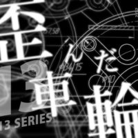 ゴルゴ13：第424話『歪んだ車輪』のみどころ