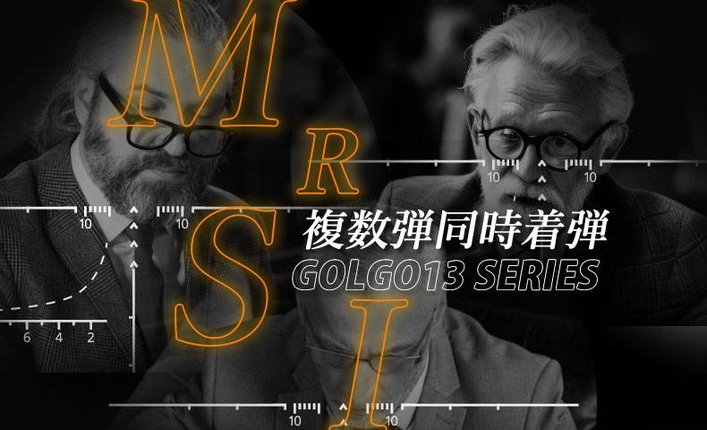 ゴルゴ13：第592話『 複数弾同時着弾』のみどころ