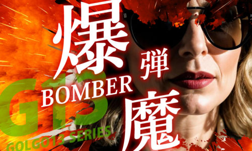 ゴルゴ13:第427話『爆弾魔』のみどころ