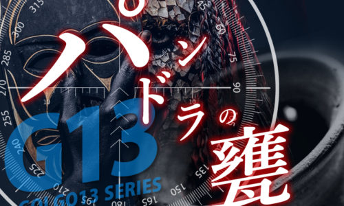 ゴルゴ13：第603話『パンドラの甕』のみどころ