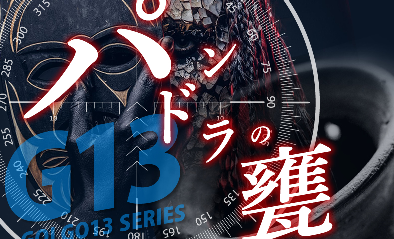 ゴルゴ13：第603話『パンドラの甕』のみどころ