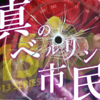 ゴルゴ13：第429話『真のベルリン市民』のみどころ