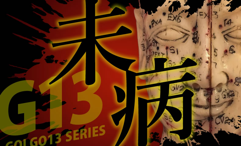 ゴルゴ13：第520話『未病』のみどころ