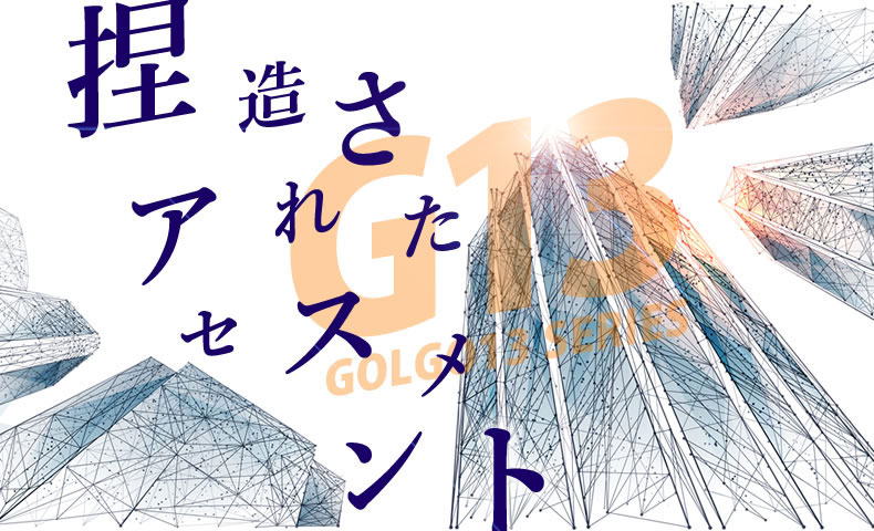 ゴルゴ13：第639話『捏造されたアセスメント』のみどころ