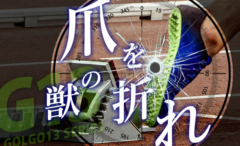 ゴルゴ13：増刊第100話『獣の爪を折れ』のみどころ