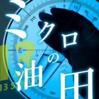 ゴルゴ13：第517話『ミクロの油田』のみどころ