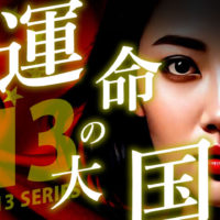 ゴルゴ13：第550話『運命の大国』のみどころ