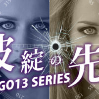 ゴルゴ13：第645話『破綻の先に』のみどころ