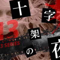 ゴルゴ13：第651話『十字架の夜』のみどころ