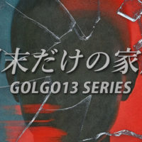 ゴルゴ13：第658話『週末だけの家族』のみどころ